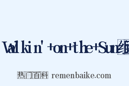 Walkin'+on+the+Sun组词是什么意思的图片